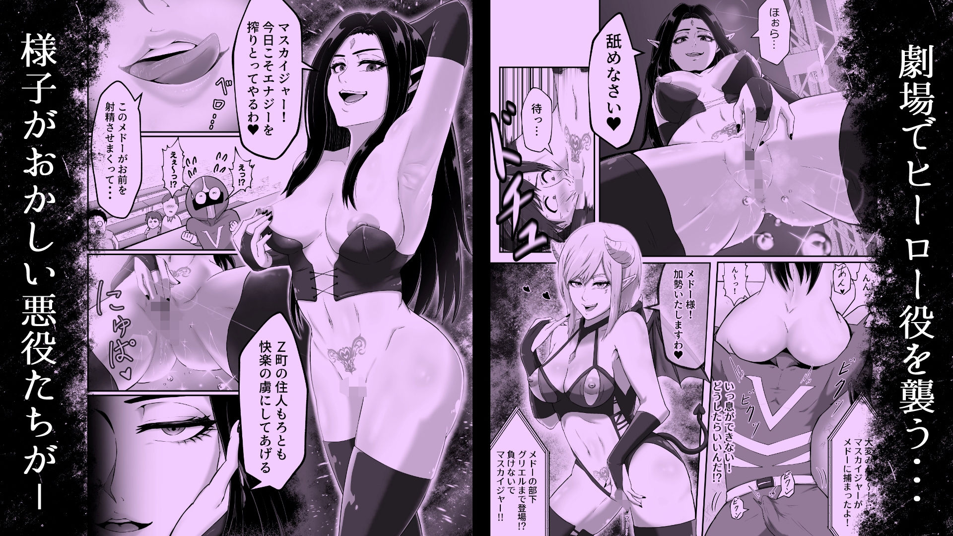 瀬戸際のヒーロー劇場 サンプル3ページ目