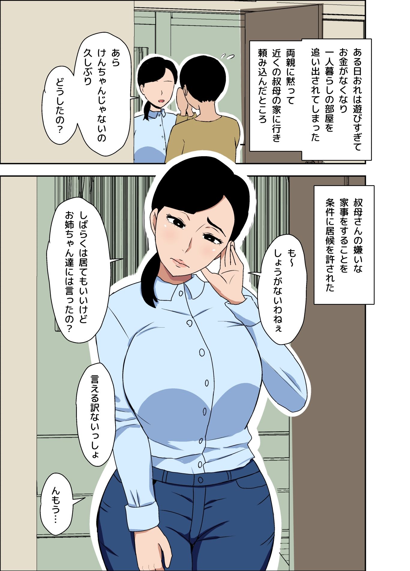地味叔母さんは隠れ爆乳 サンプル1ページ目