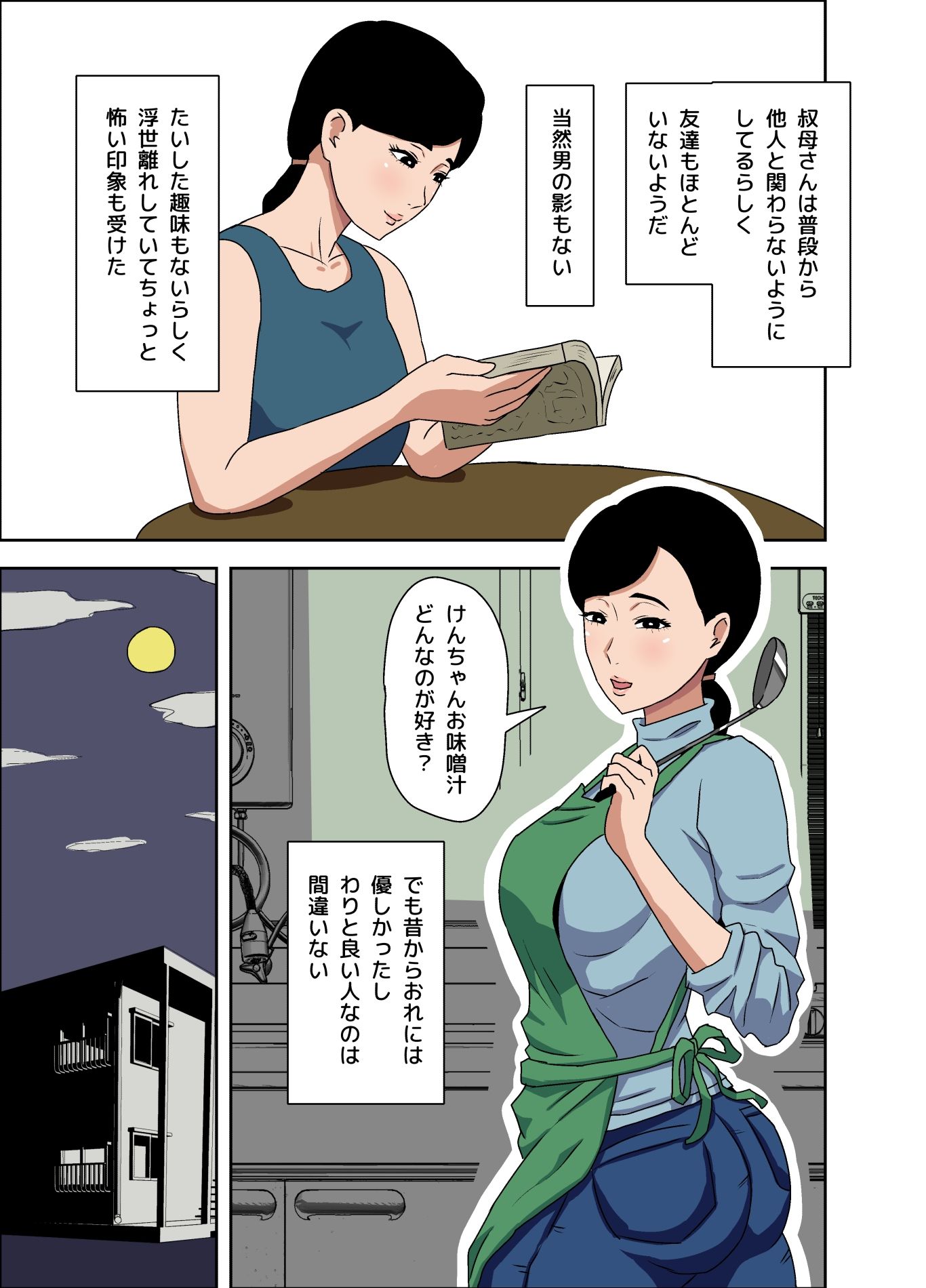 地味叔母さんは隠れ爆乳 サンプル3ページ目