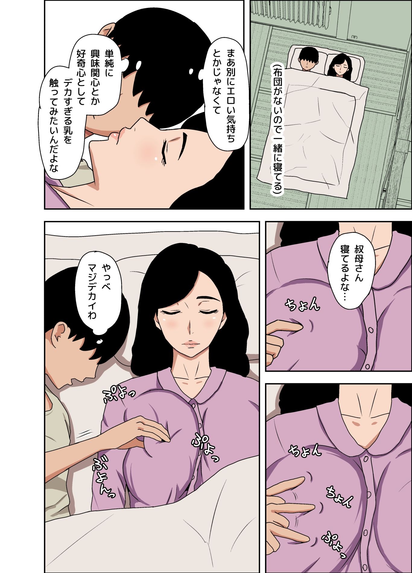 地味叔母さんは隠れ爆乳 サンプル4ページ目