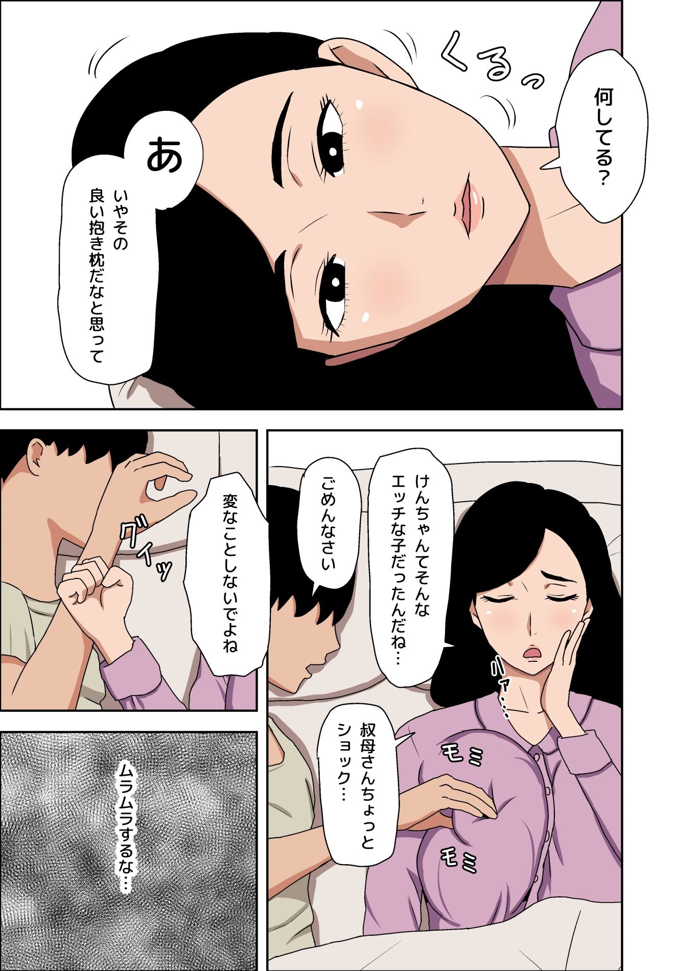 地味叔母さんは隠れ爆乳 サンプル5ページ目