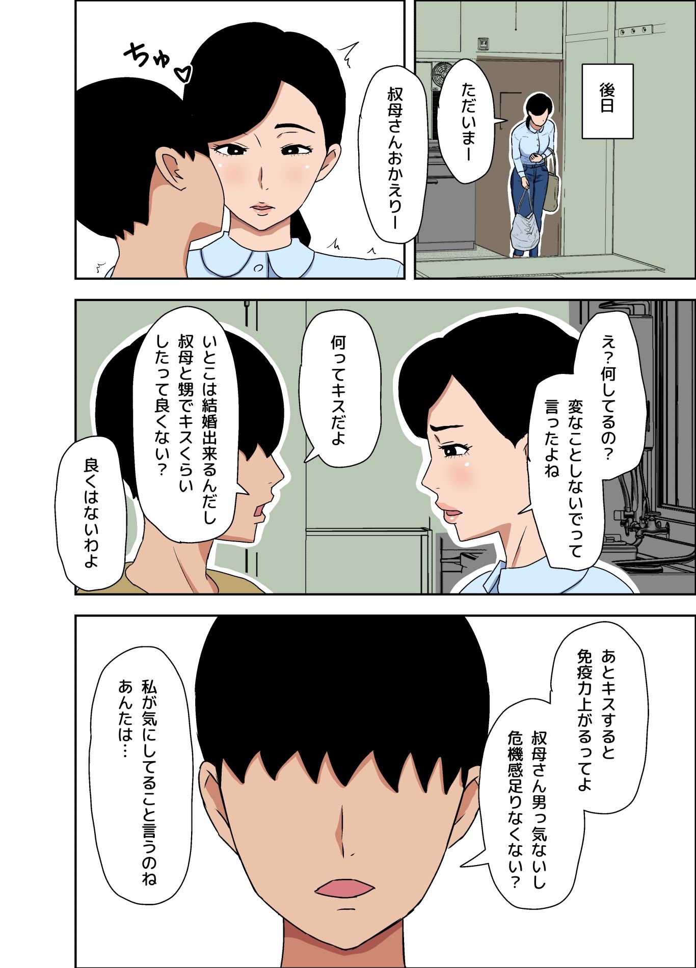 地味叔母さんは隠れ爆乳 サンプル6ページ目