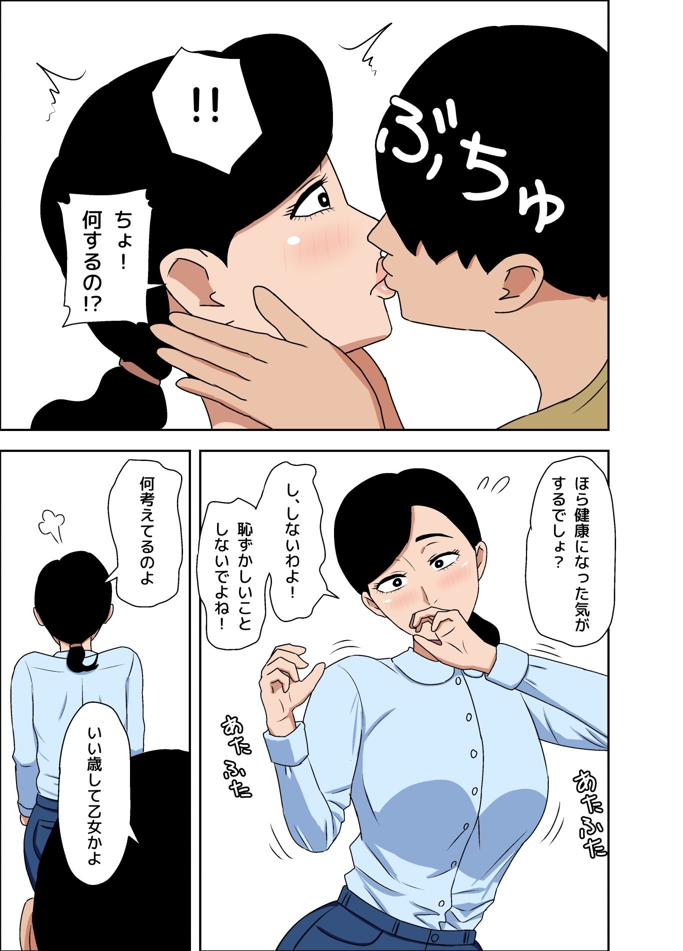 地味叔母さんは隠れ爆乳 サンプル7ページ目