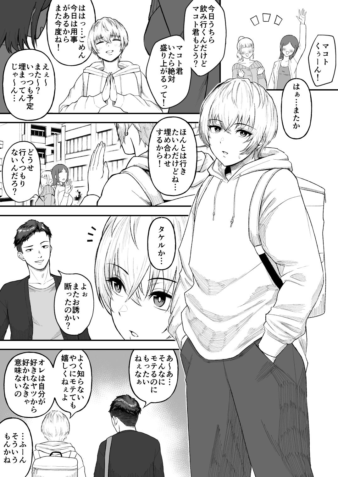 親友のイケメン男子が実は爆乳女子だと判明した場合 サンプル1ページ目
