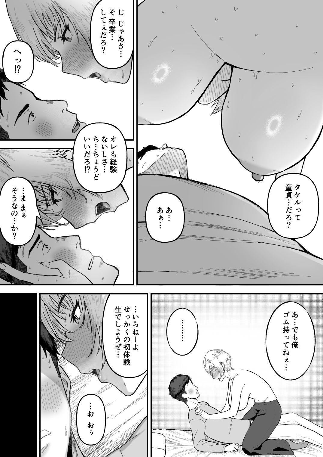 親友のイケメン男子が実は爆乳女子だと判明した場合 サンプル5ページ目