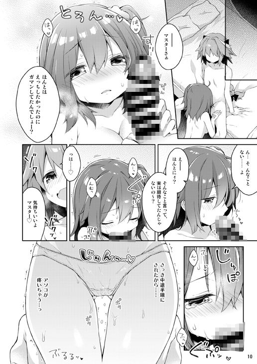 FGO押しに弱いぐだ子ちゃん総集編 サンプル4ページ目