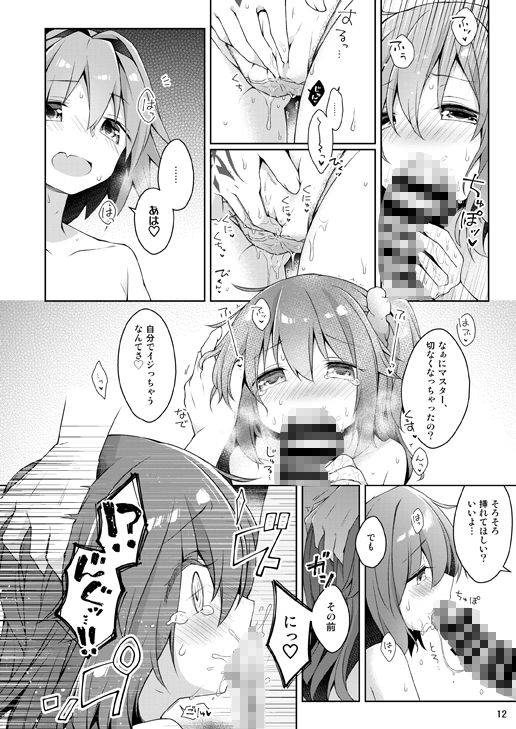 FGO押しに弱いぐだ子ちゃん総集編 サンプル5ページ目