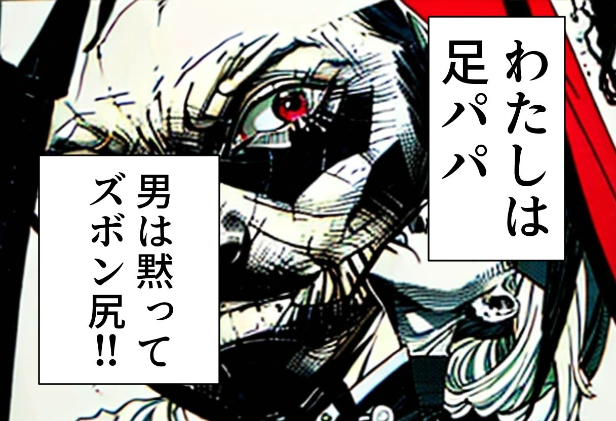 足パパがイク！  ズボン尻編 サンプル1ページ目
