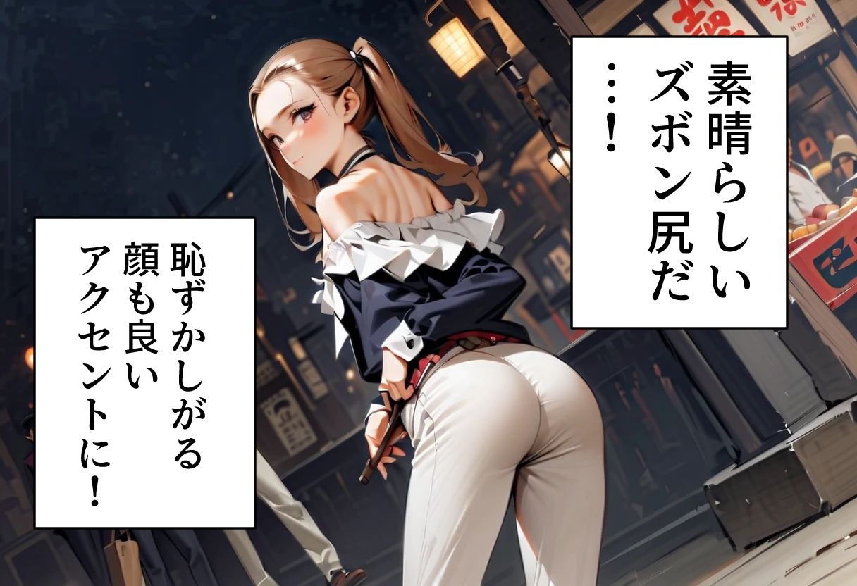 足パパがイク！  ズボン尻編 サンプル2ページ目