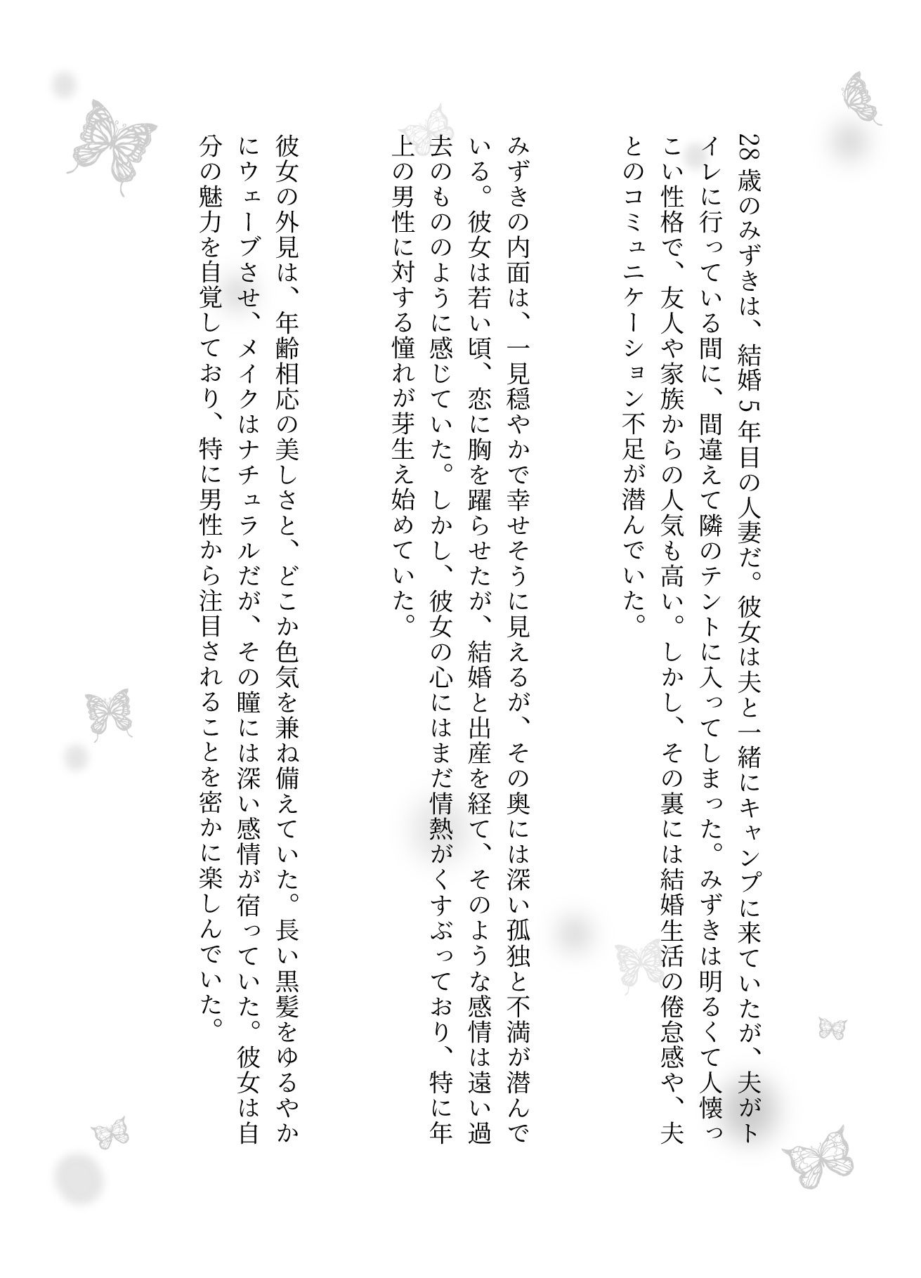 キャンプ中テントに間違えて入ってきた人妻を無理やり●す物語 サンプル1ページ目