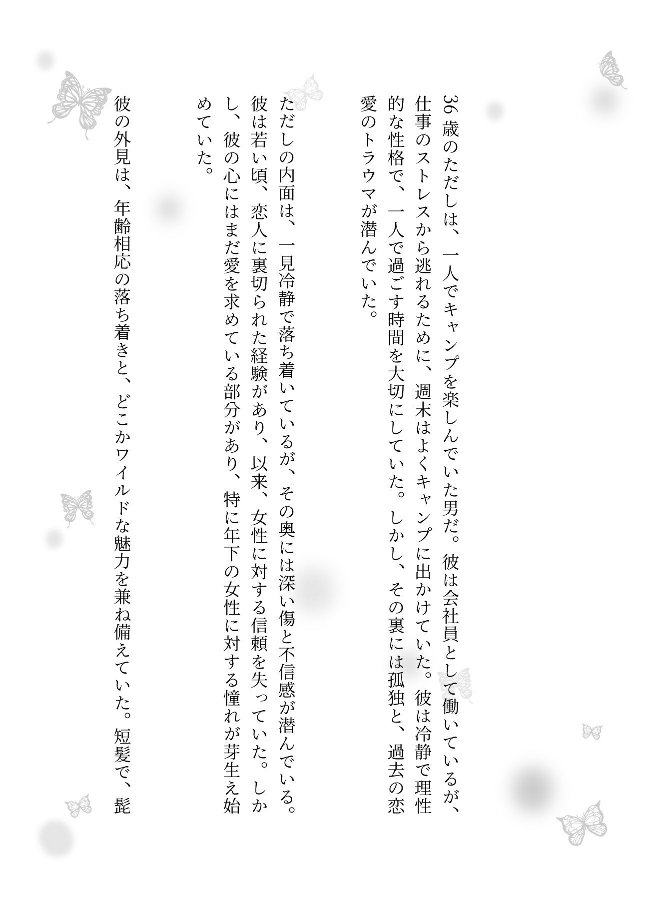 キャンプ中テントに間違えて入ってきた人妻を無理やり●す物語 サンプル2ページ目