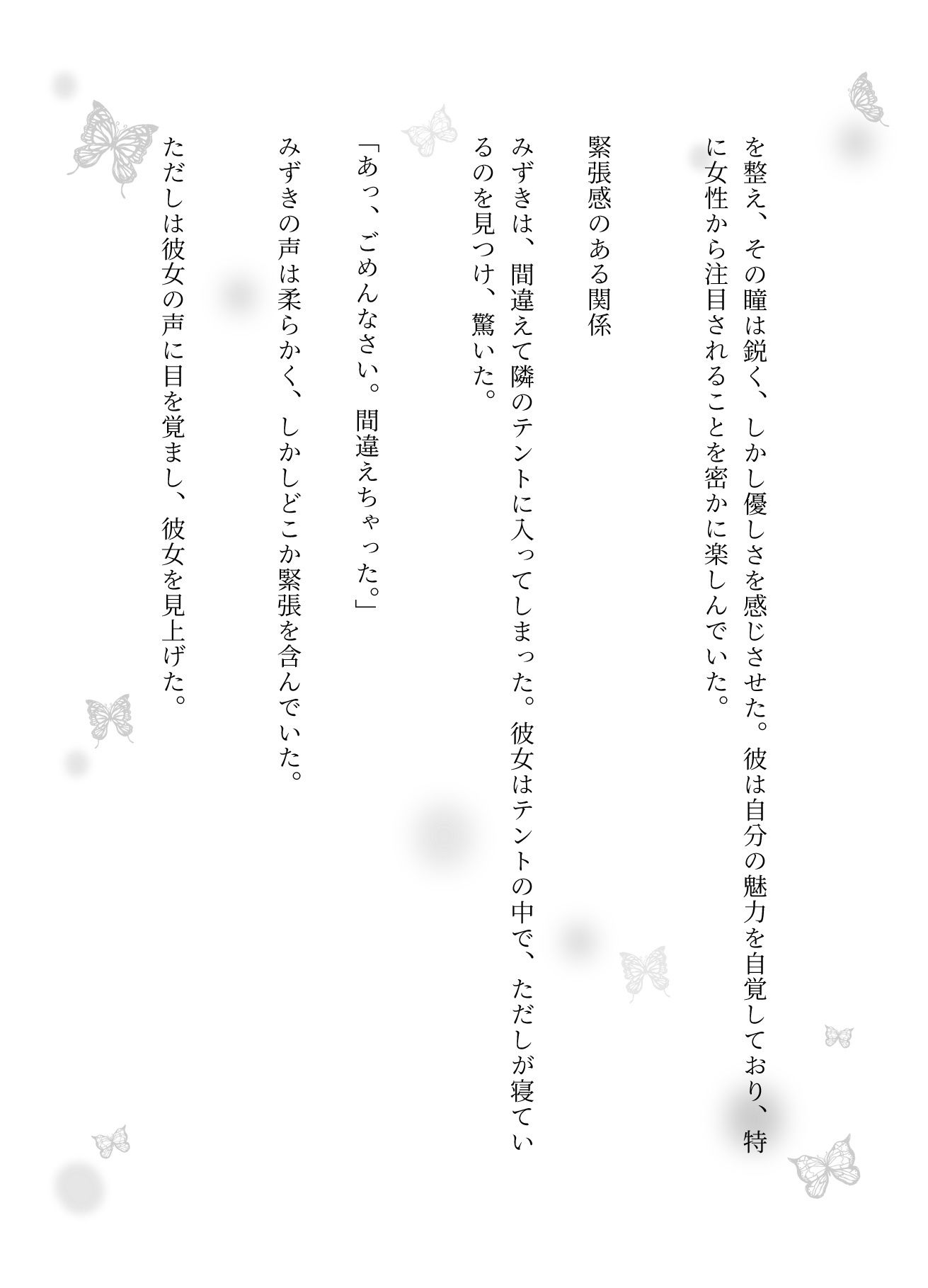 キャンプ中テントに間違えて入ってきた人妻を無理やり●す物語 サンプル3ページ目