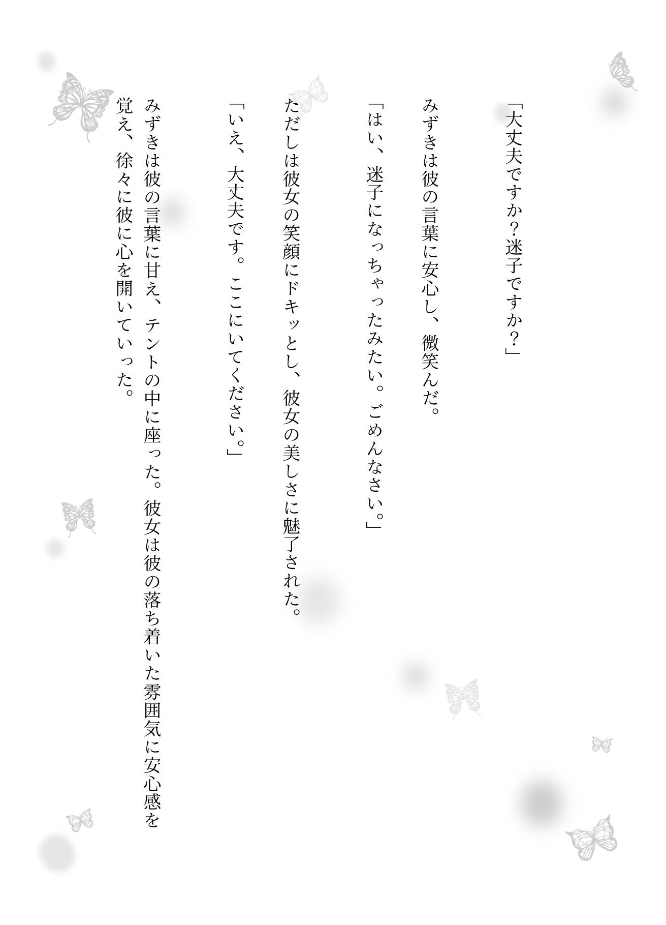 キャンプ中テントに間違えて入ってきた人妻を無理やり●す物語 サンプル4ページ目
