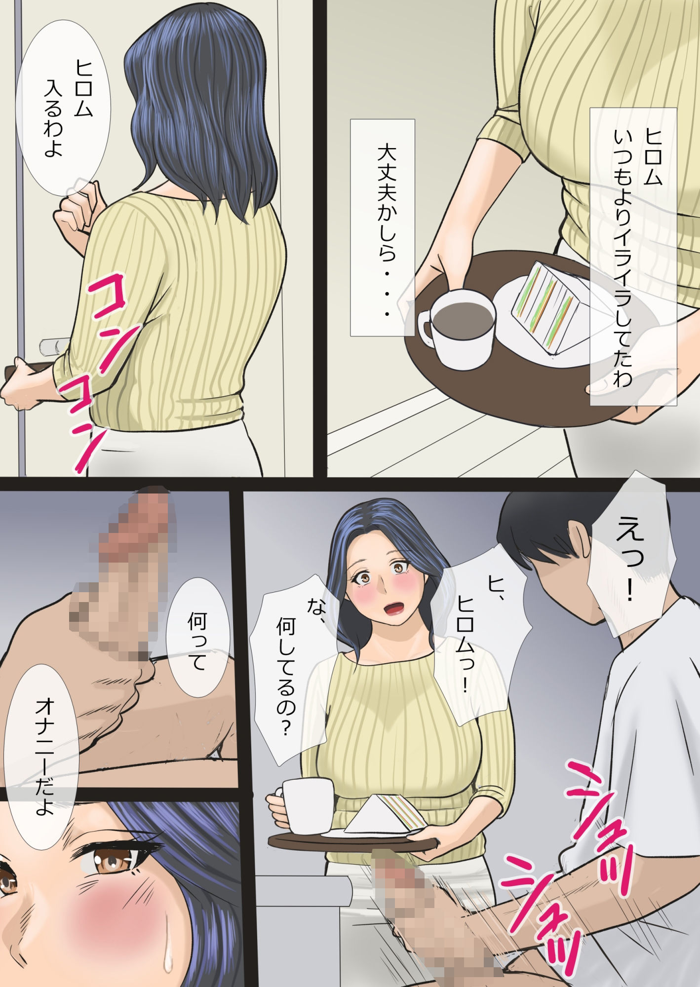 そして私は息子の性処理母になりました サンプル1ページ目