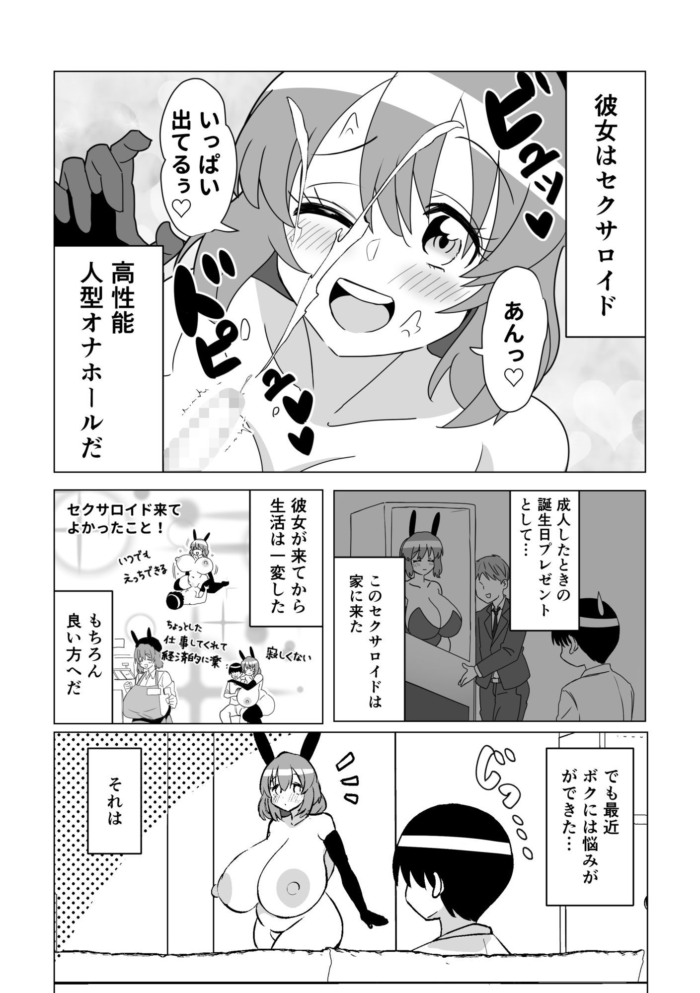 爆乳オナホに僕は本気で恋してる サンプル9ページ目