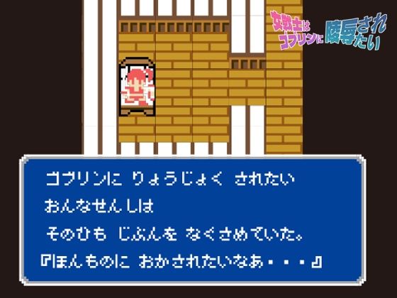 女戦士はゴブリンに陵●されたい サンプル1ページ目