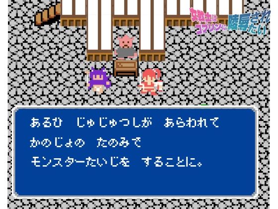 女戦士はゴブリンに陵●されたい サンプル2ページ目