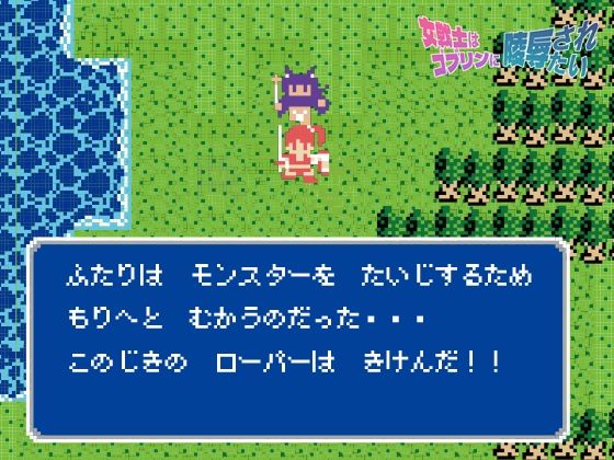 女戦士はゴブリンに陵●されたい サンプル3ページ目
