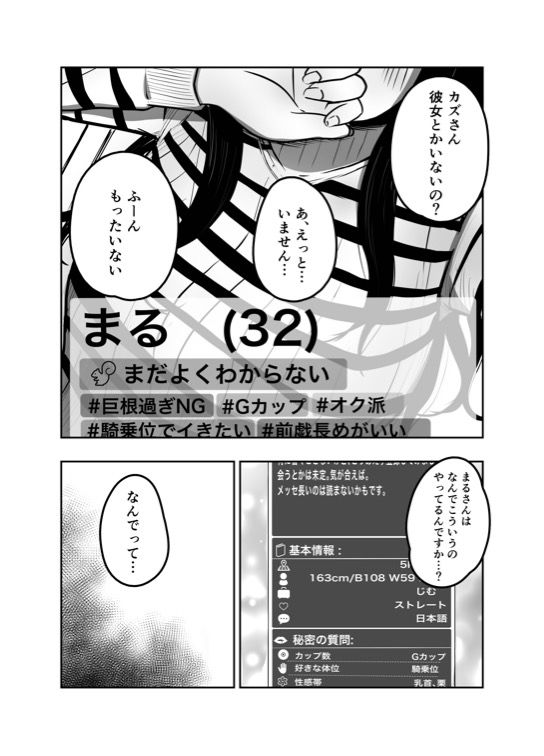 マッチングアプリで知り合ったどすけべ爆乳三十路女とバキバキに性交渉する話 サンプル1ページ目