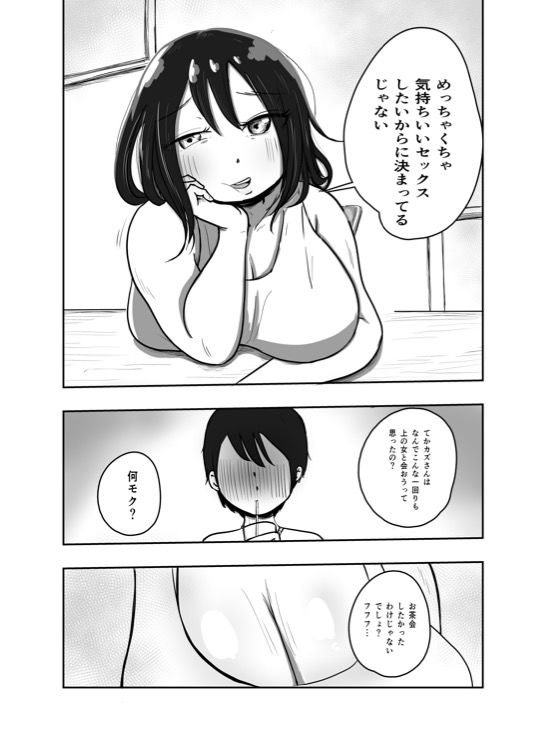 マッチングアプリで知り合ったどすけべ爆乳三十路女とバキバキに性交渉する話 サンプル2ページ目