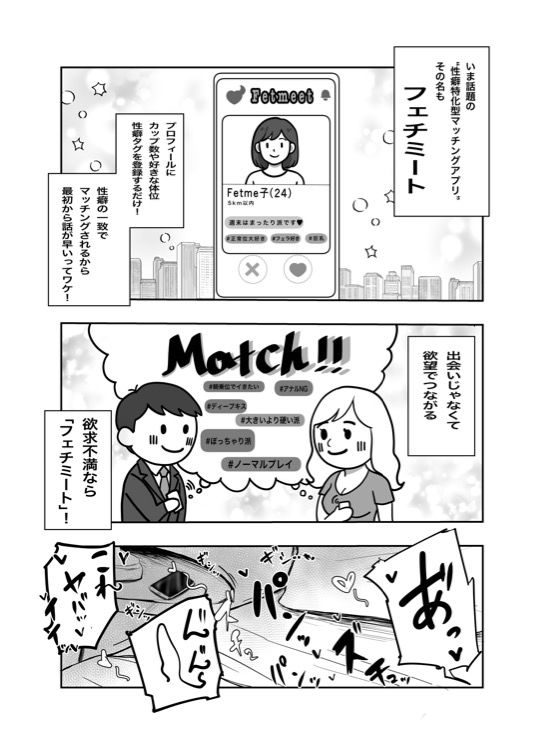 マッチングアプリで知り合ったどすけべ爆乳三十路女とバキバキに性交渉する話 サンプル3ページ目