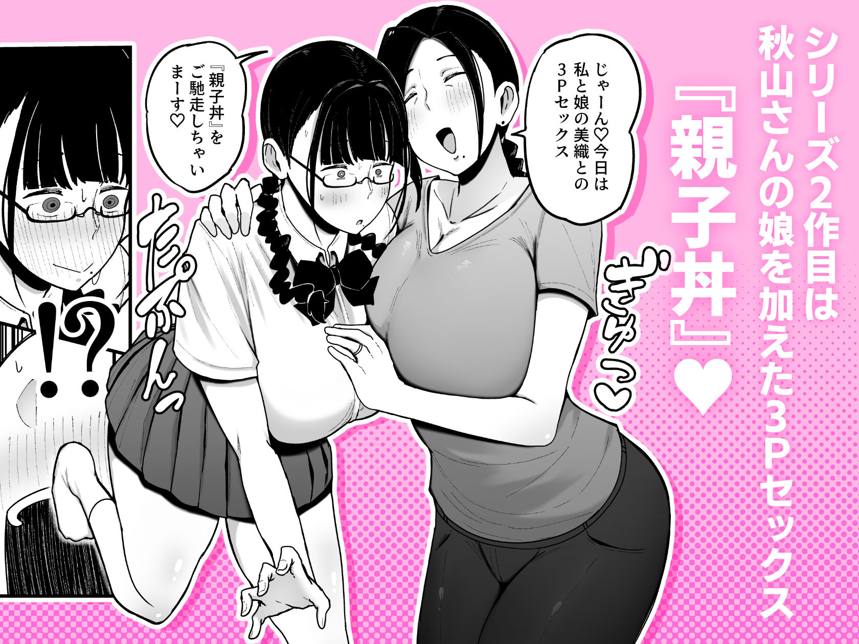 バイト先の人妻、秋山さん。2  親子丼 サンプル1ページ目