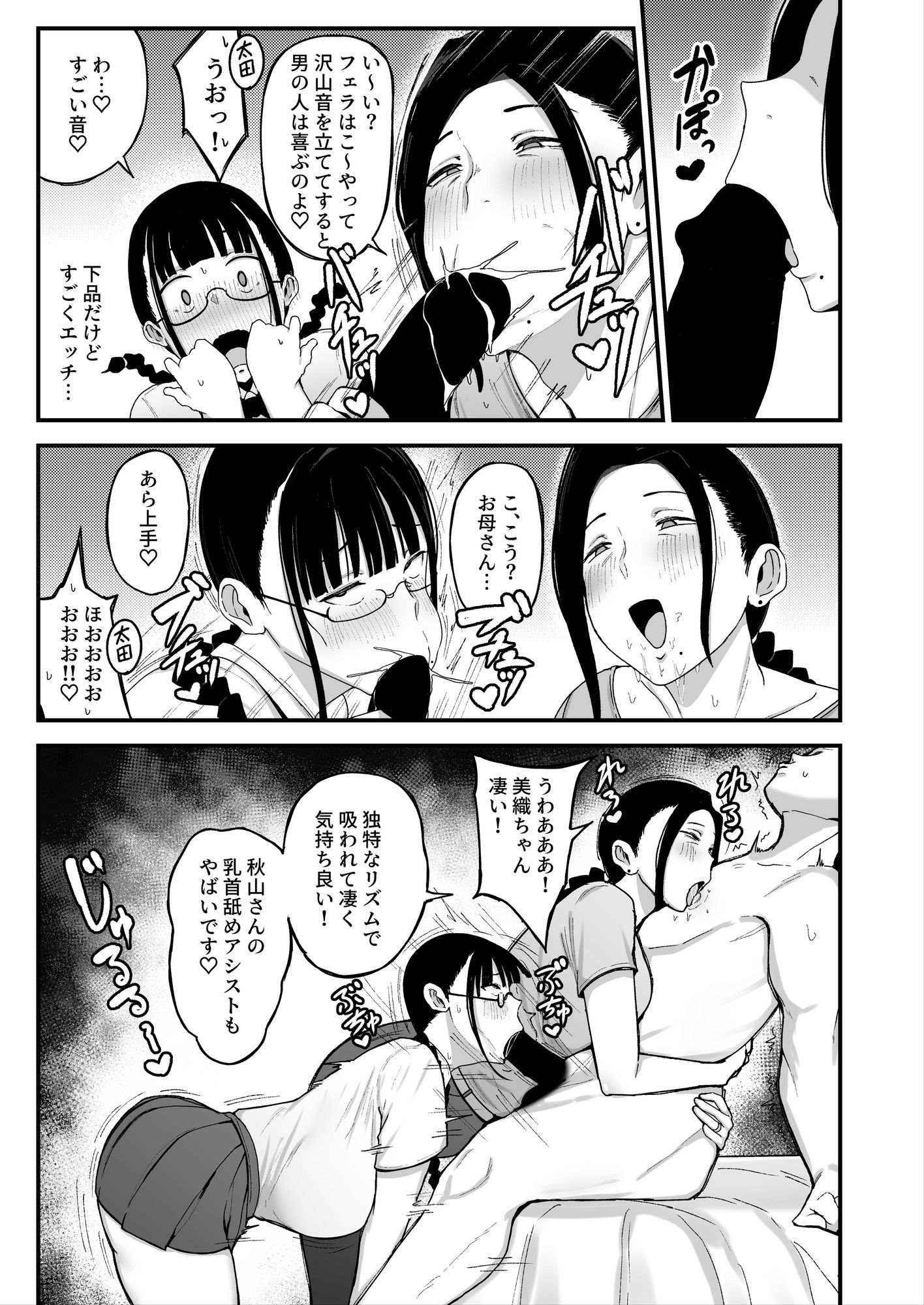 バイト先の人妻、秋山さん。2  親子丼 サンプル3ページ目