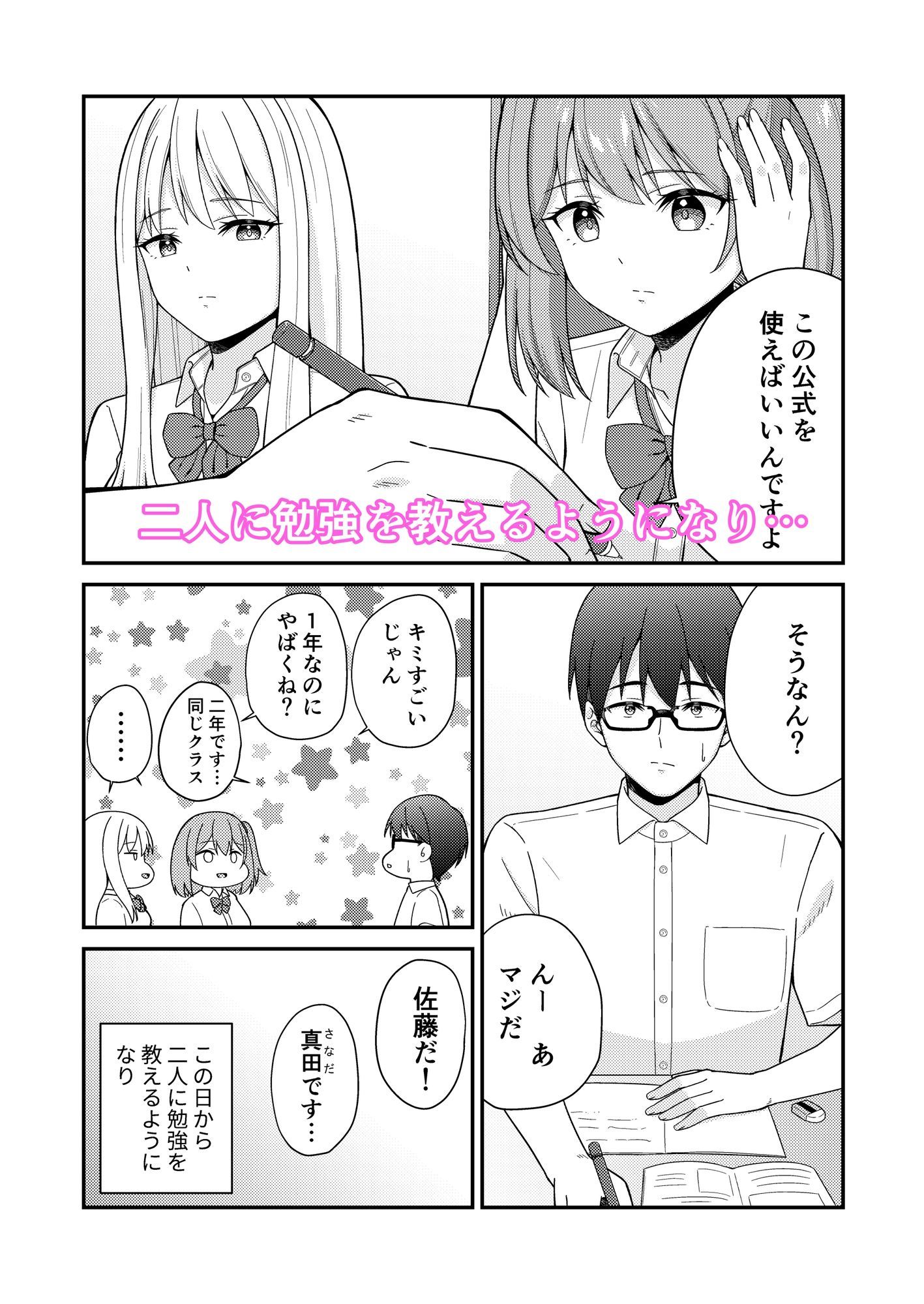 クラスの巨乳ギャルに勉強を教えたらお礼は中出しえっちでした サンプル3ページ目