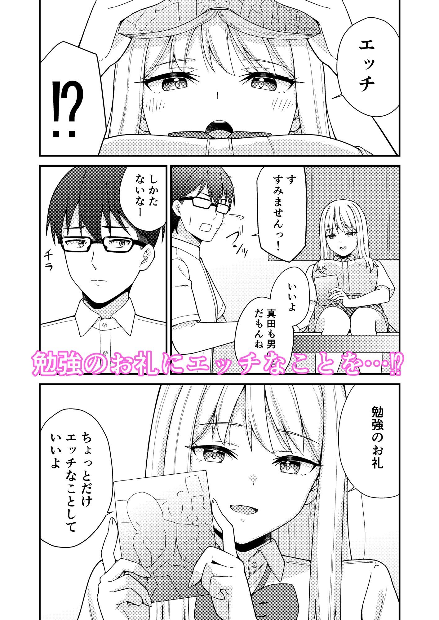 クラスの巨乳ギャルに勉強を教えたらお礼は中出しえっちでした サンプル5ページ目