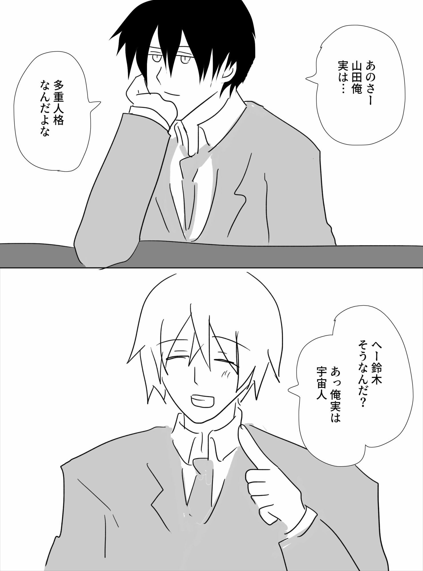 宇宙人と多重人格のありふれた話 サンプル1ページ目