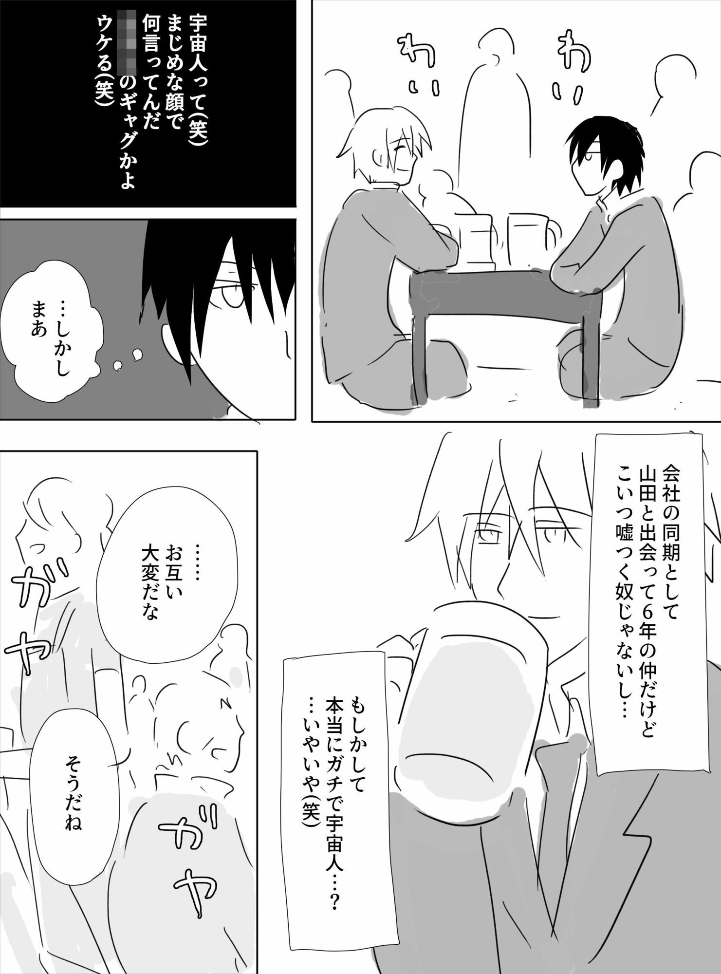 宇宙人と多重人格のありふれた話 サンプル2ページ目