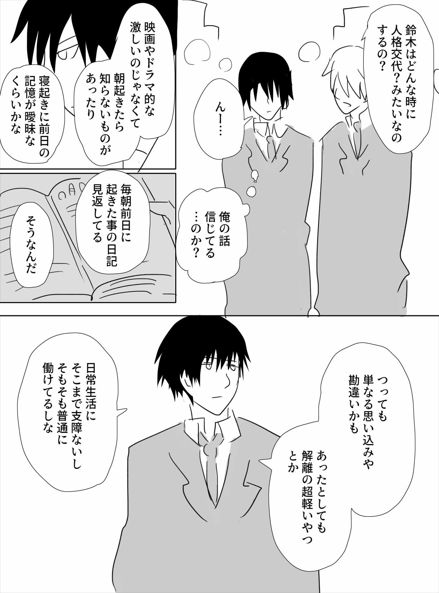 宇宙人と多重人格のありふれた話 サンプル3ページ目