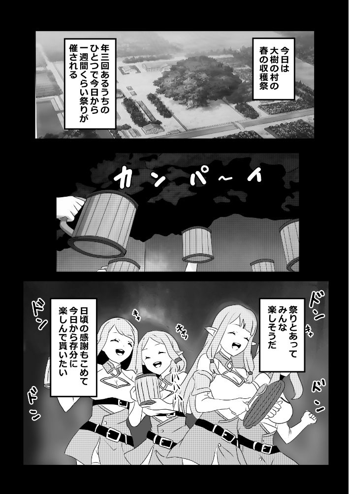 のんのんのんびり異世界農家ハーレム5 サンプル2ページ目