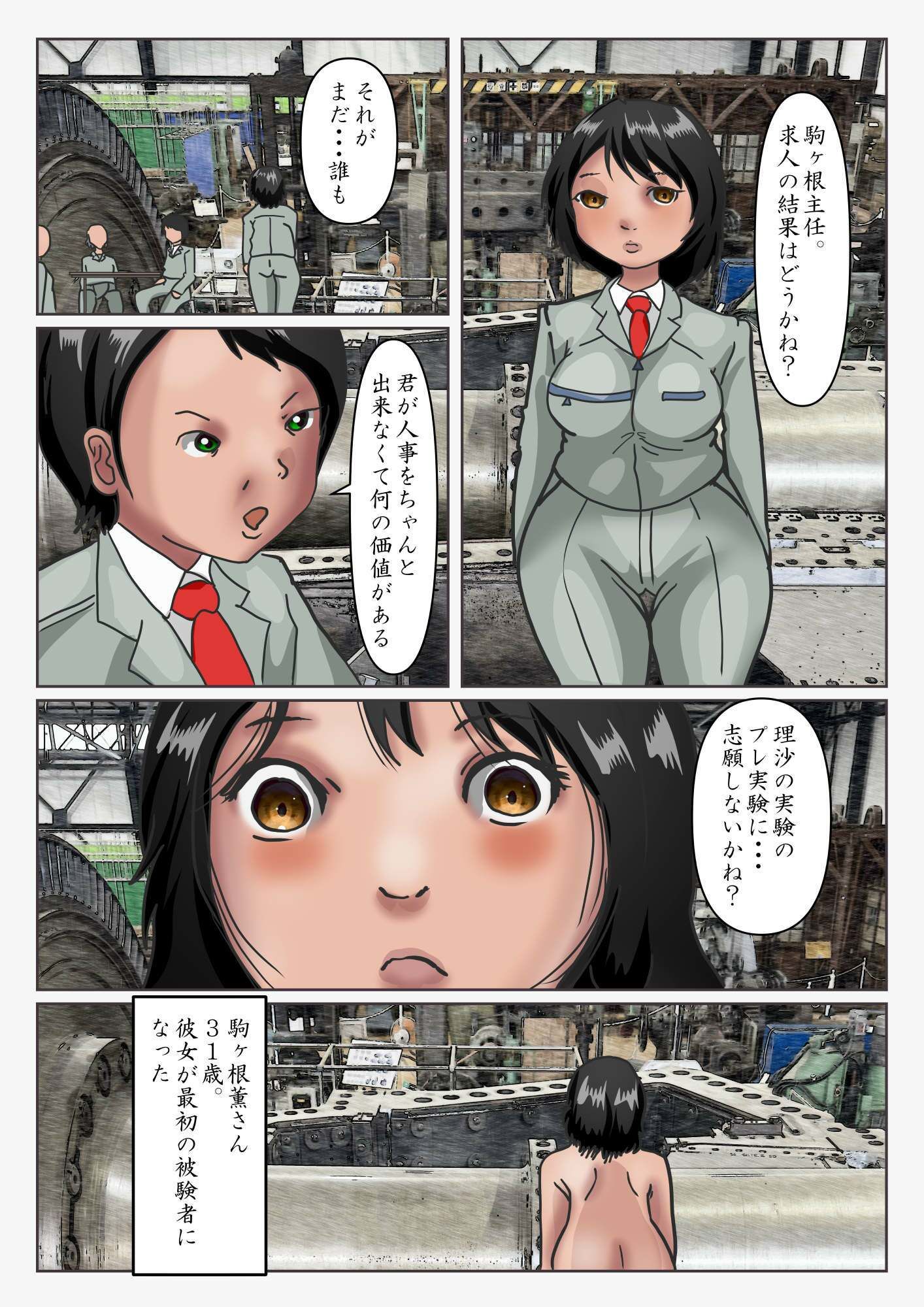 巨大美少女ヒロイン  ハイメガ・マンコール  最終話 加藤理沙巨人化計画 サンプル3ページ目