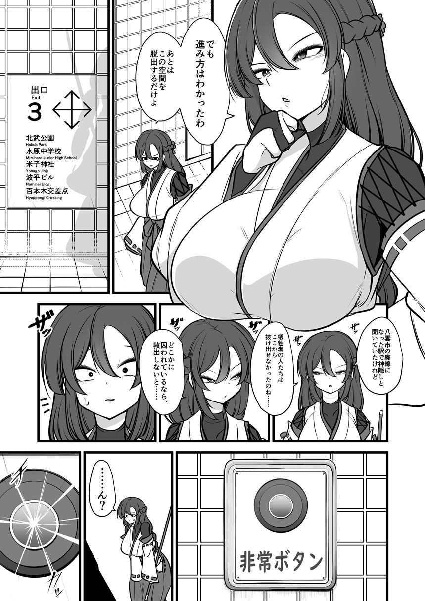 八雲駅、8番ターミナル サンプル6ページ目