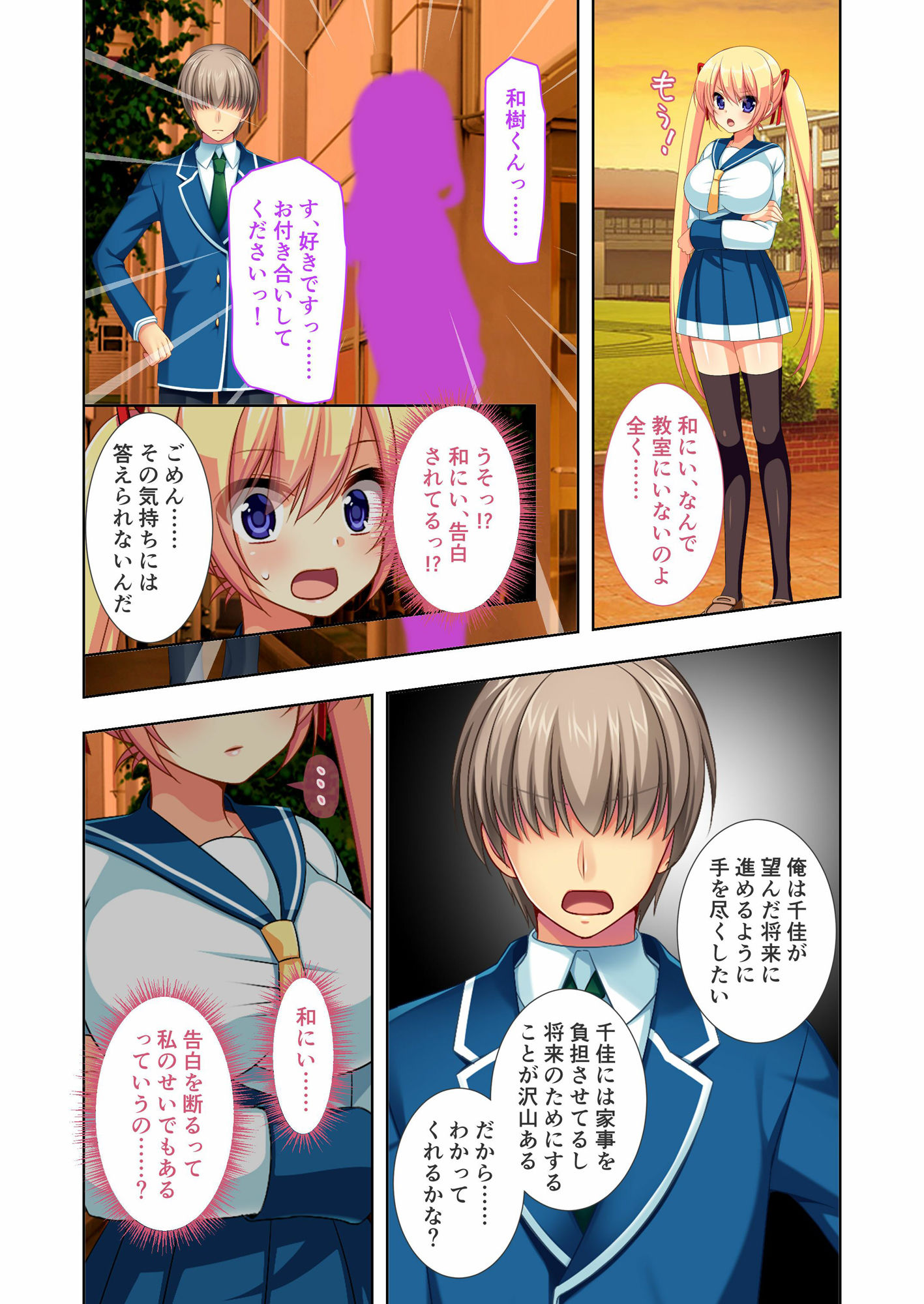 寝取られ妹千佳 〜お兄ちゃんが選んでくれないから、他の男に抱かれちゃった…〜 モザイクコミック総集編 サンプル1ページ目