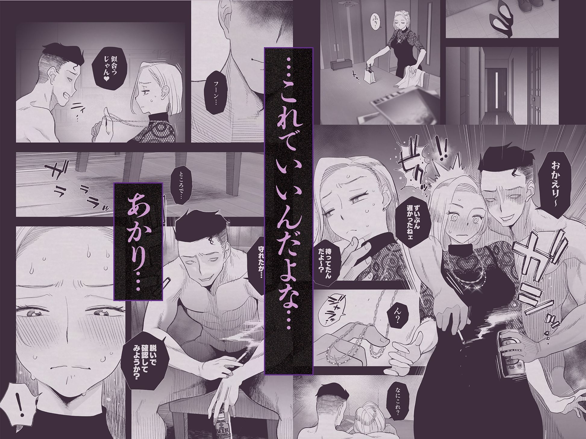 妻にモザイク3 サンプル3ページ目