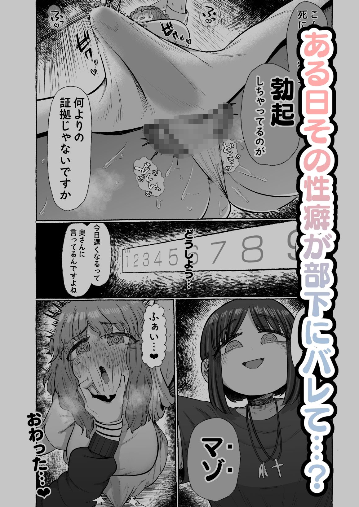 マゾ浮気〜ふたなり上司の無様イキ〜 サンプル2ページ目