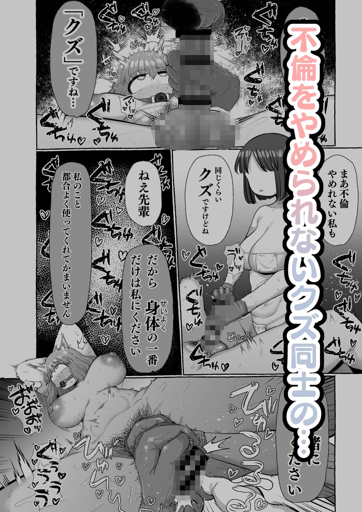 マゾ浮気〜ふたなり上司の無様イキ〜 サンプル5ページ目