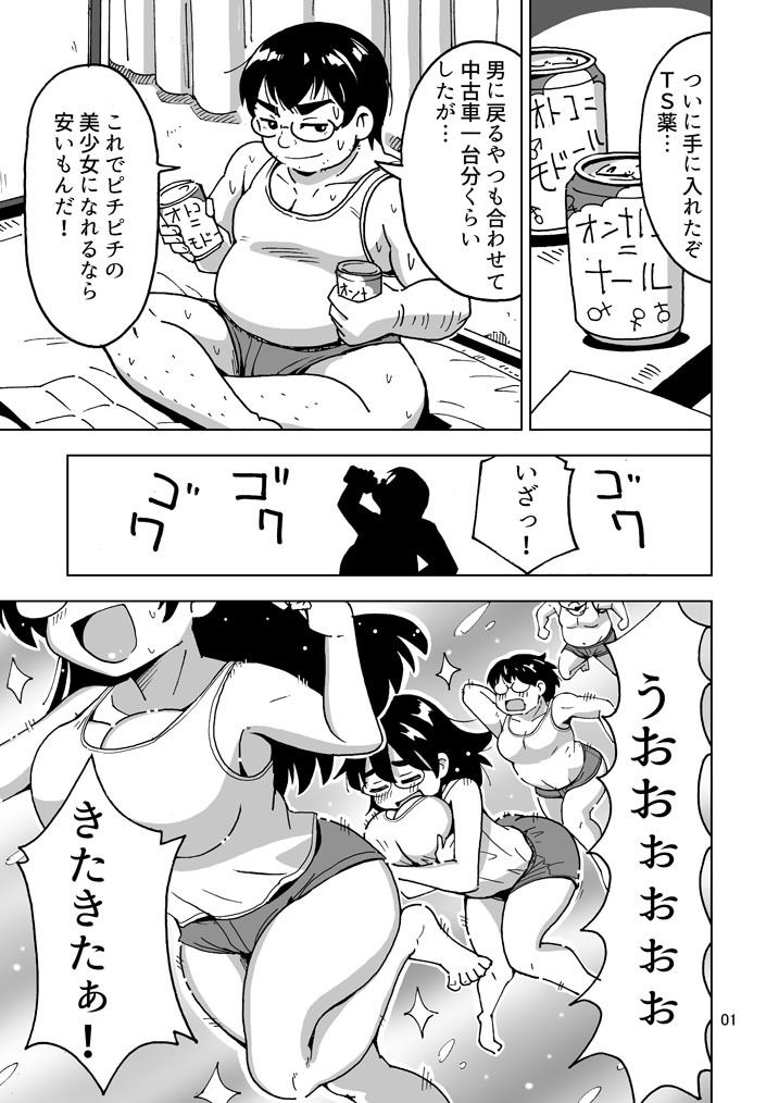 ［超悲報！］三十路オレ氏TSしても三十路でした！ サンプル1ページ目