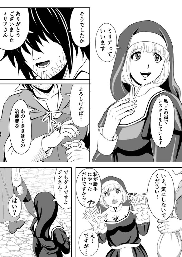 特務調査員ジン  2 サンプル2ページ目