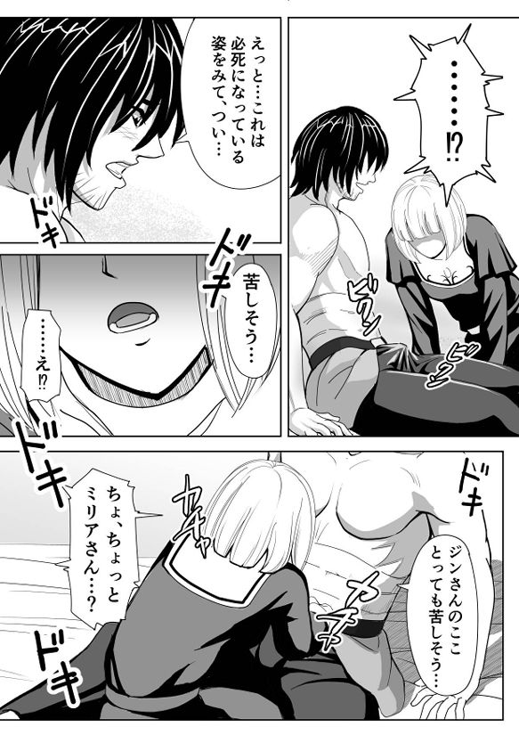 特務調査員ジン  2 サンプル5ページ目