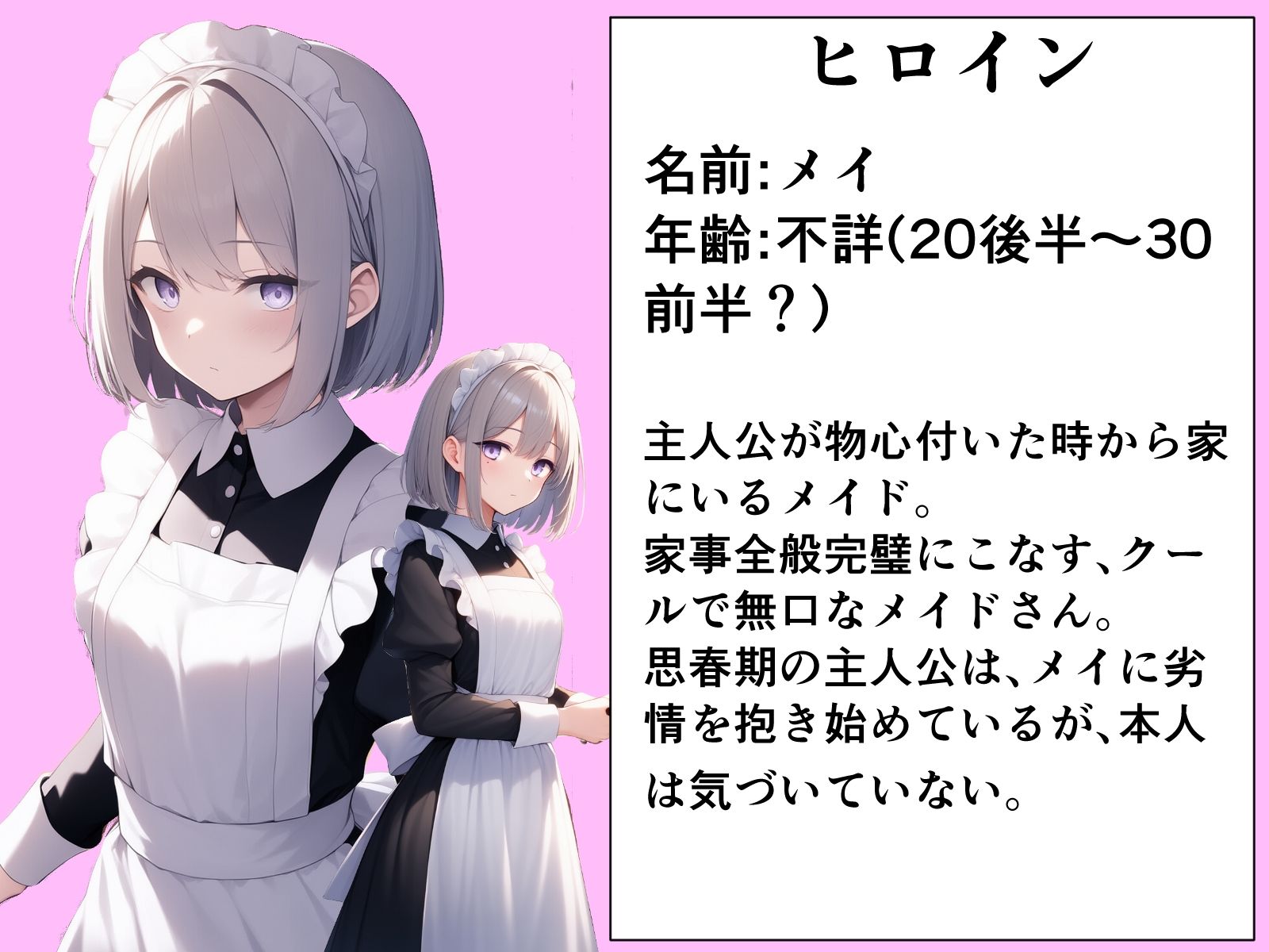 無表情ジト目メイドさんをはずかしめたい！！ サンプル1ページ目