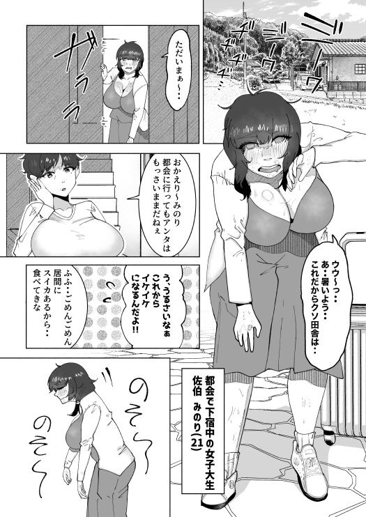 田舎の思春期男子の性欲をナメてました！〜1回だけのつもりでフェラをしてあげたら手に負えなくなっちゃって毎日私のカラダで性処理されるように・・〜 サンプル1ページ目