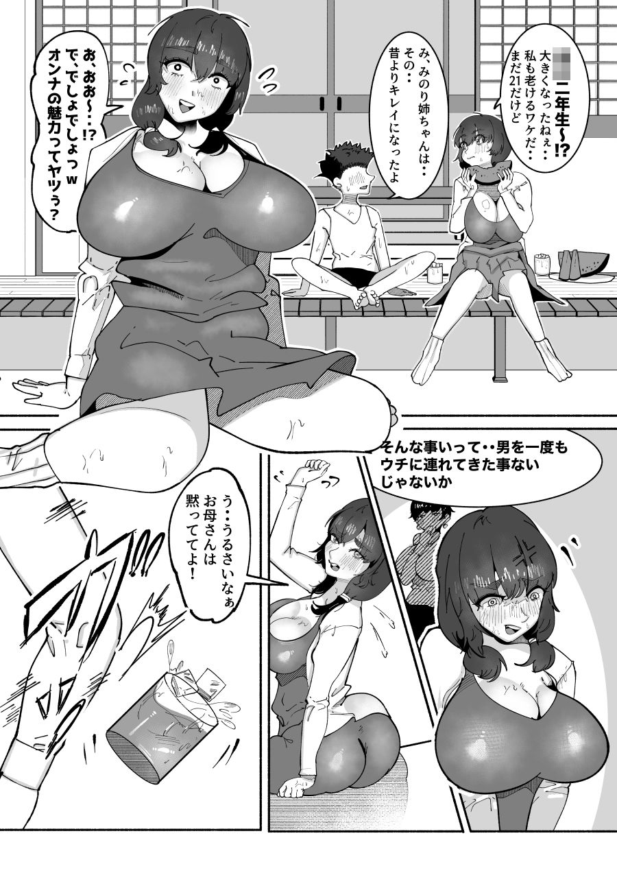 田舎の思春期男子の性欲をナメてました！〜1回だけのつもりでフェラをしてあげたら手に負えなくなっちゃって毎日私のカラダで性処理されるように・・〜 サンプル3ページ目