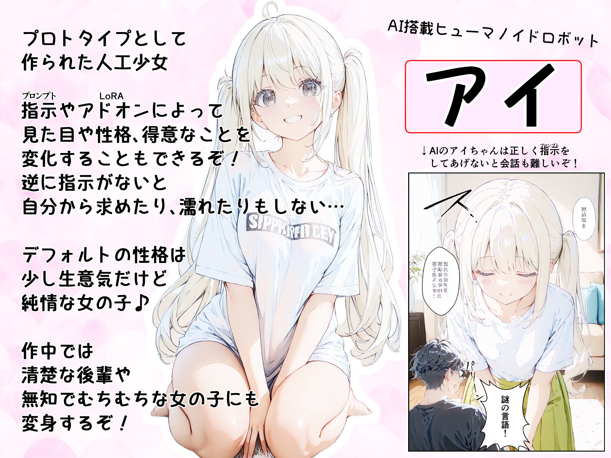 あなたにアイを伝えに来たよ♪ サンプル1ページ目