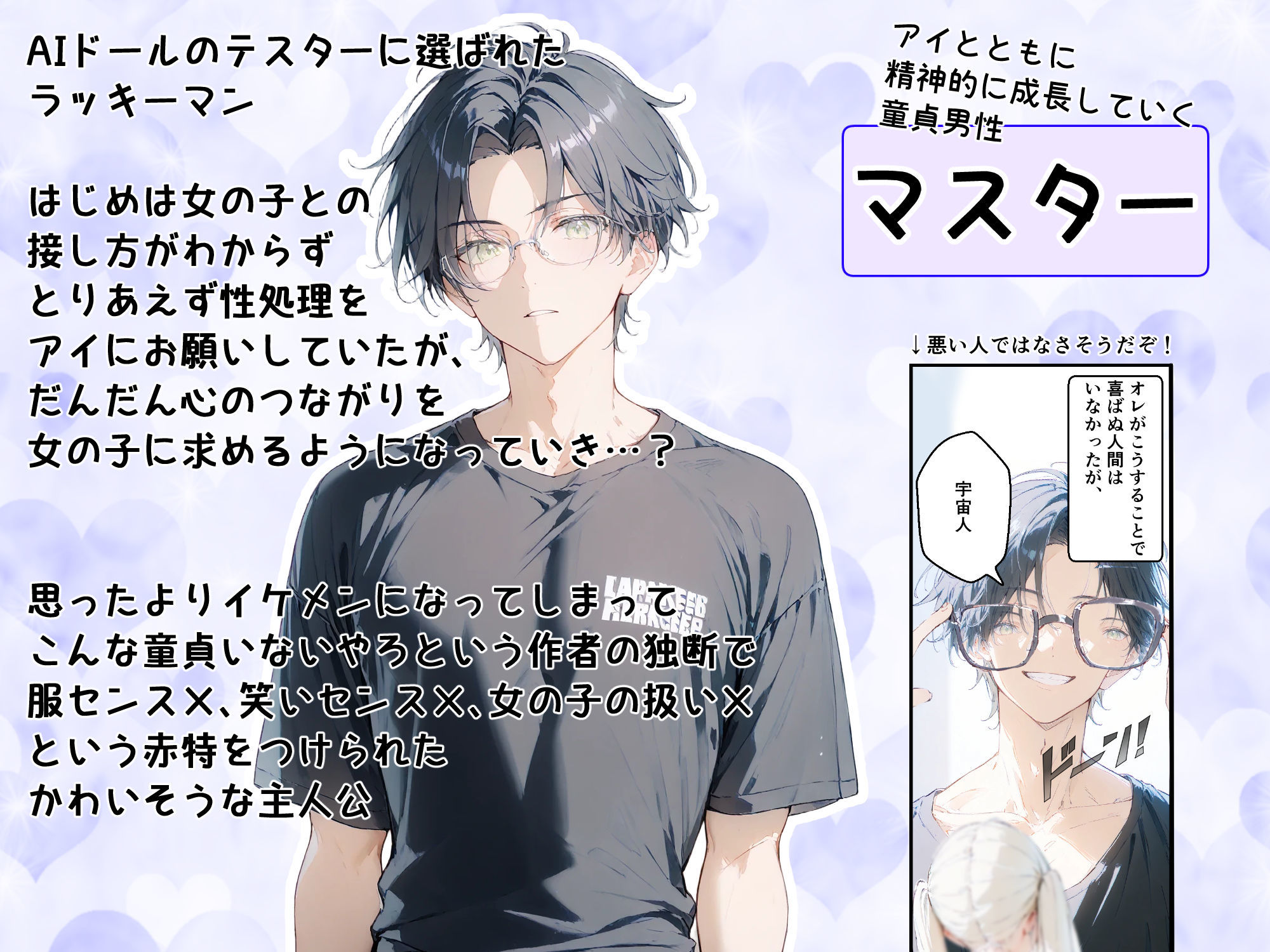 あなたにアイを伝えに来たよ♪ サンプル2ページ目