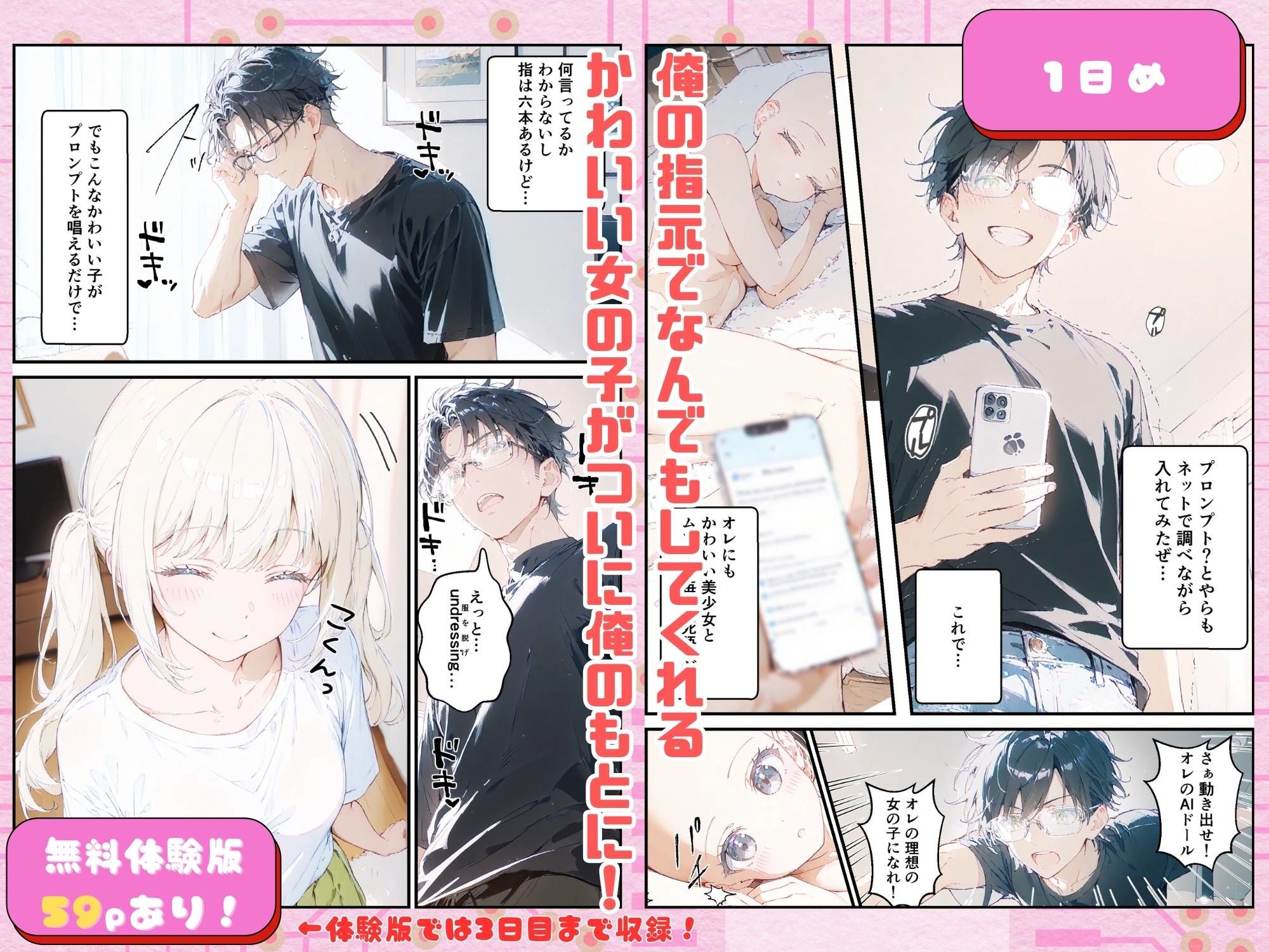 あなたにアイを伝えに来たよ♪ サンプル3ページ目