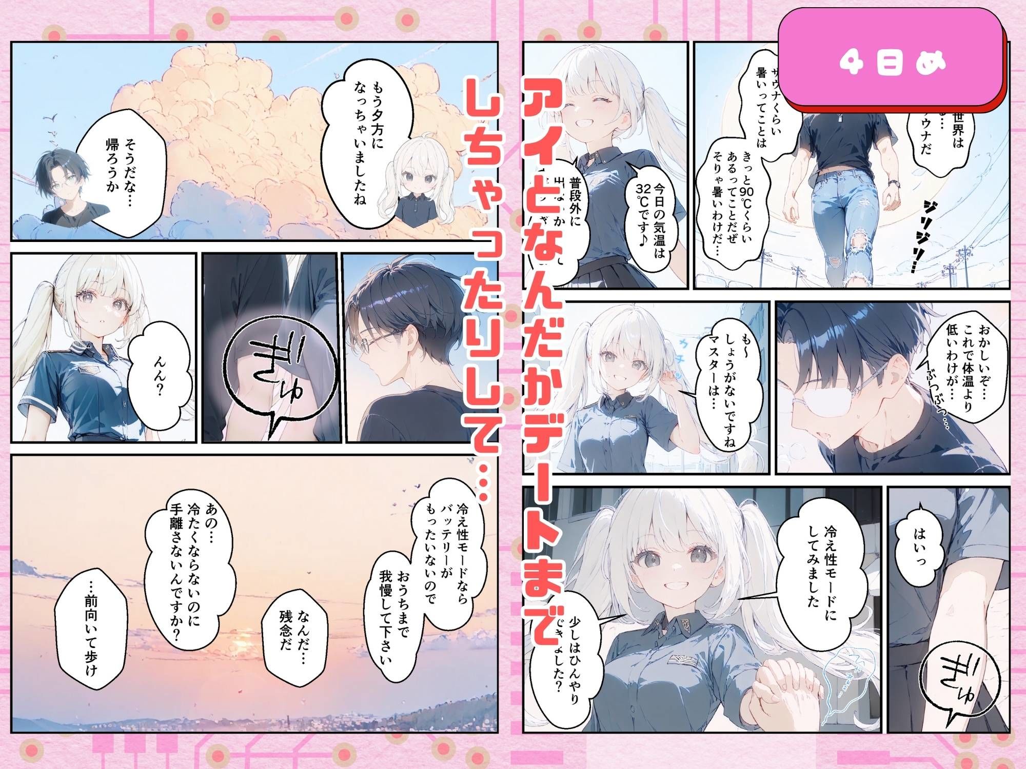 あなたにアイを伝えに来たよ♪ サンプル7ページ目