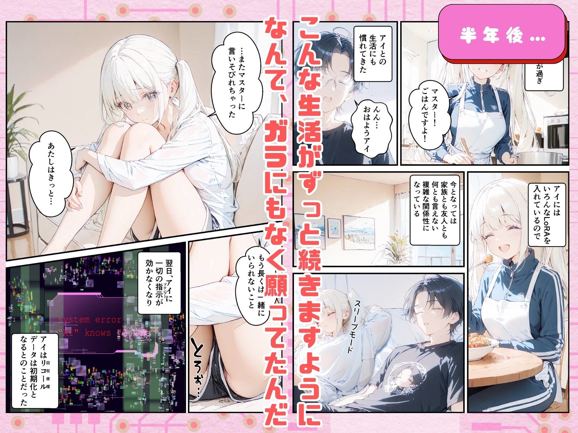 あなたにアイを伝えに来たよ♪ サンプル8ページ目